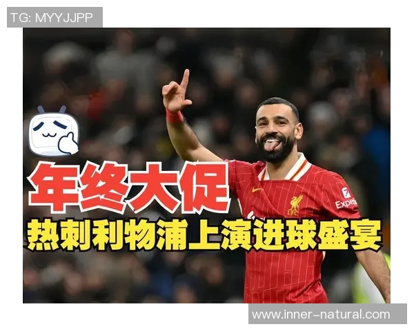 热刺绝杀利物浦友谊赛精彩回顾四比三逆转全场沸腾瞬间